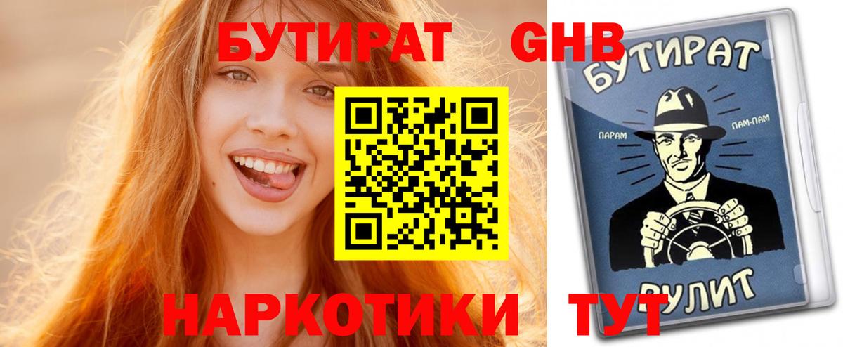 БУТИРАТ BDO 33%  Вход с VPN  Мытищи 