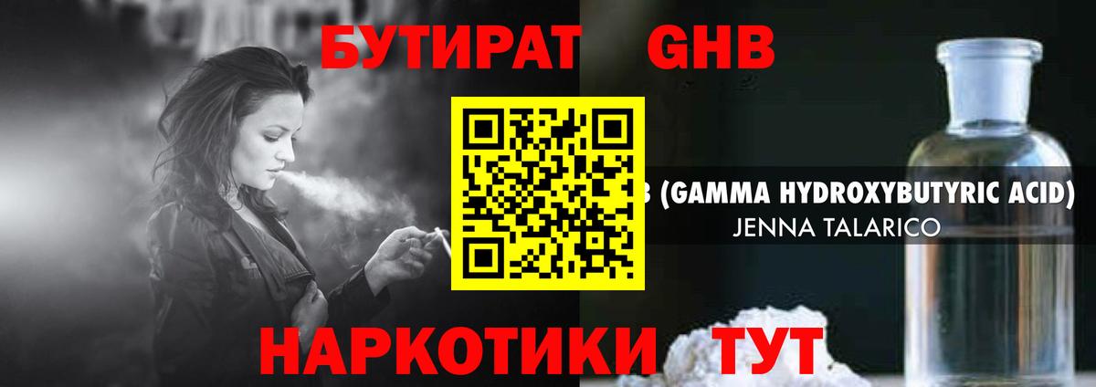 Бутират вода Мытищи