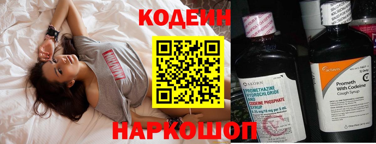 Мытищи  Codein Purple Drank  Вход с VPN  Кодеин Purple Drank 