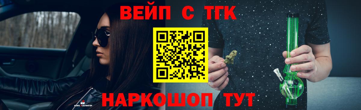 Мытищи  ТГК вейп с тгк  Дистиллят ТГК жижа  Вход с VPN 